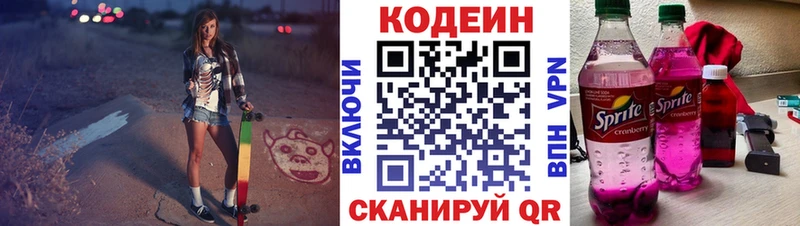 Кодеин Purple Drank  Меленки 